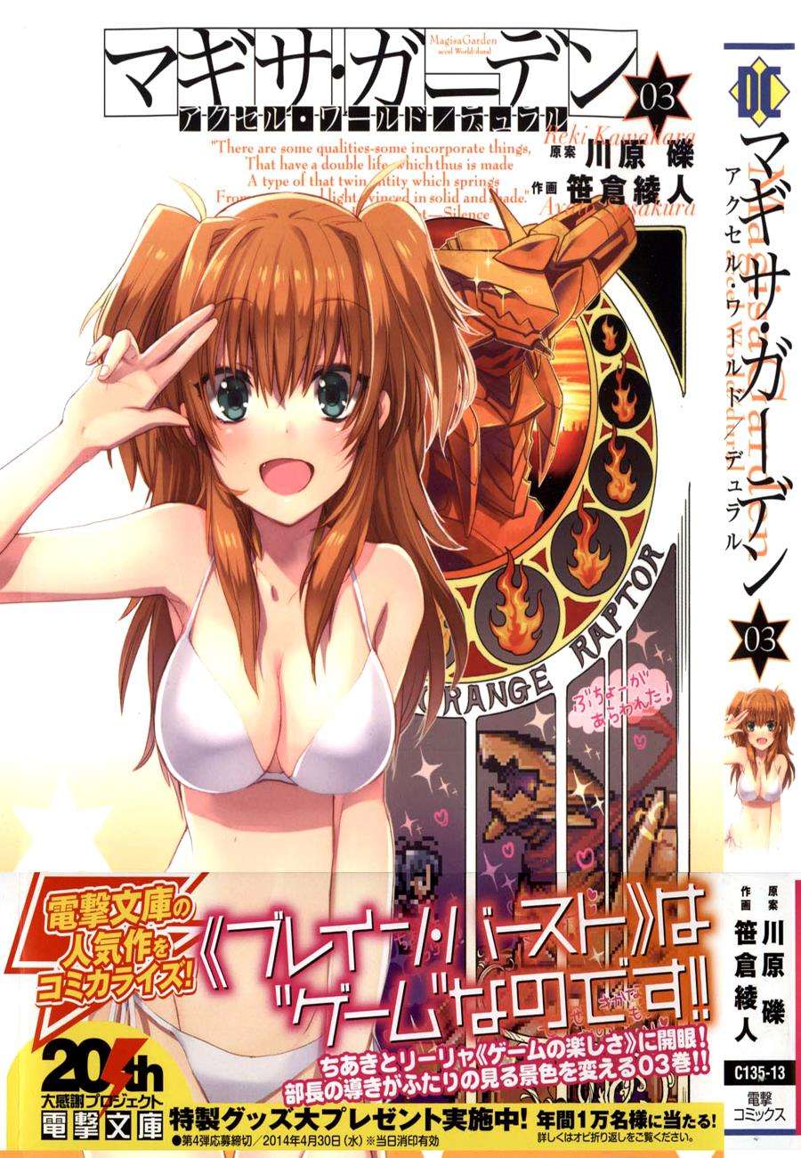 Baca Accel World/Dural – Magisa Garden - Chapter 15 halaman 1