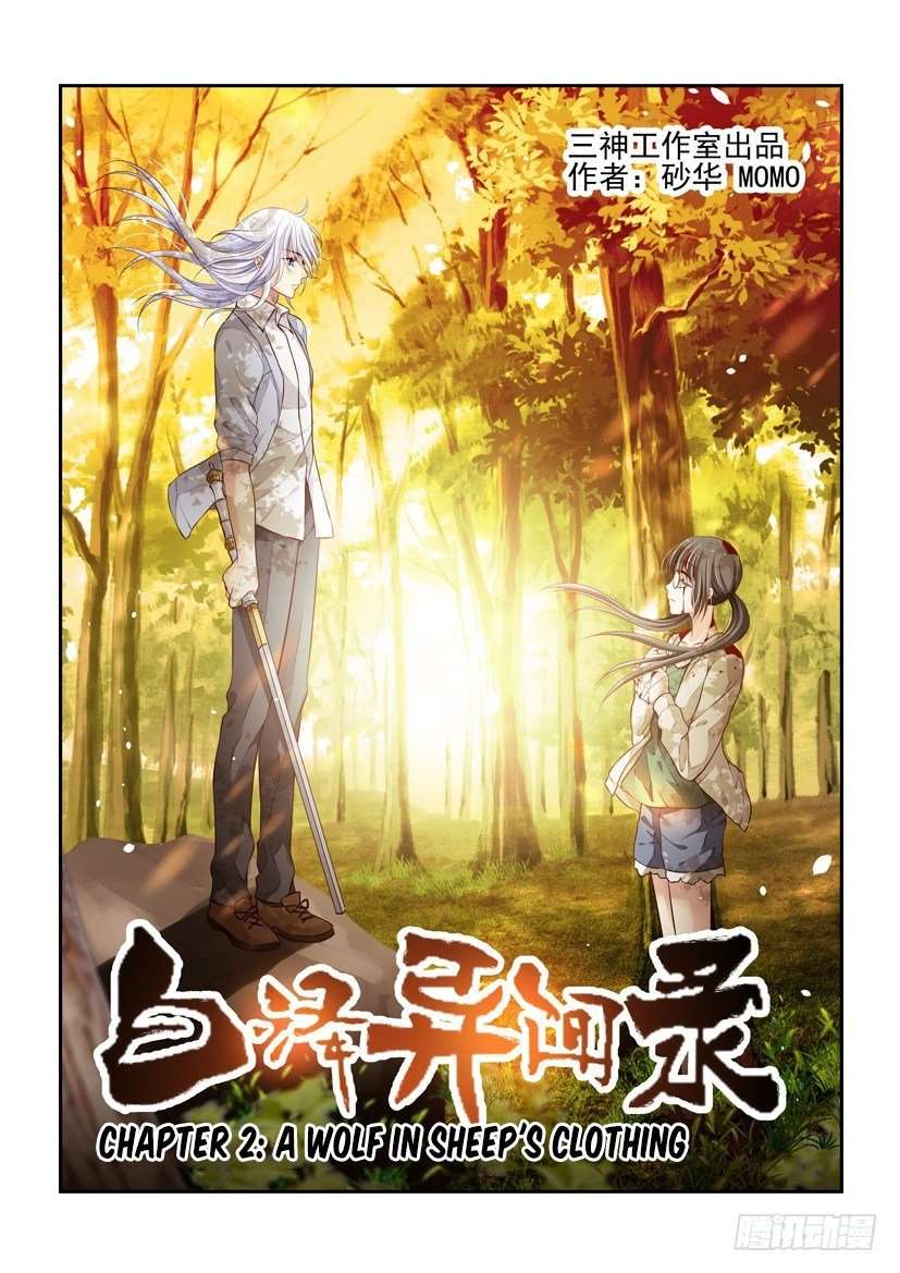 Baca Bai Ze's Bizarre Records - Chapter 02 halaman 2