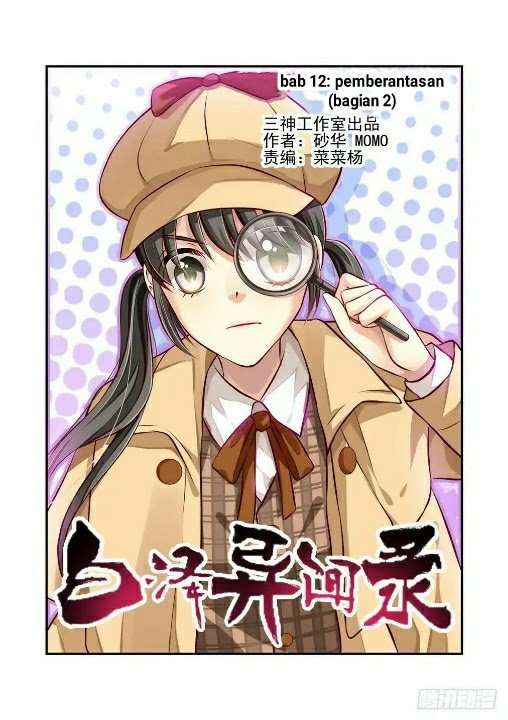 Baca Bai Ze's Bizarre Records - Chapter 13 halaman 1