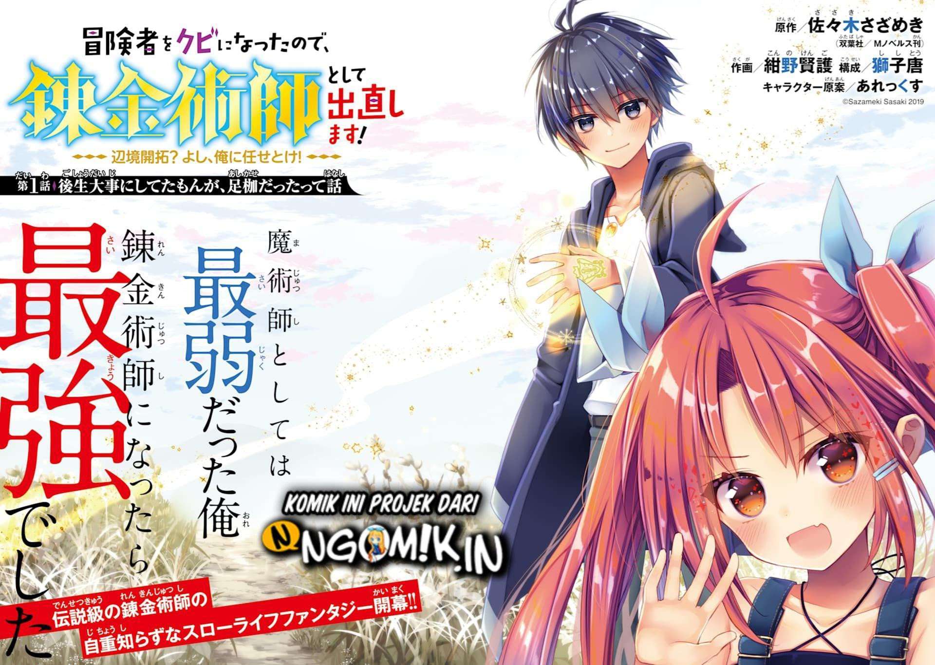 Baca I was fired as an Adventurer, so I became an Alchemist!~ Frontier development Alright, leave it to me! - Chapter 1.1 halaman 3