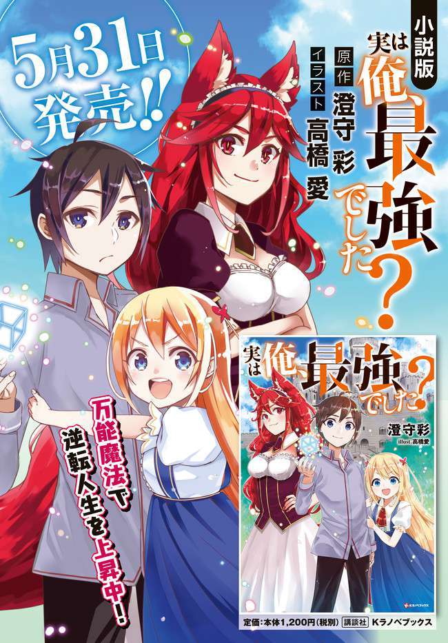 Baca Jitsu wa Ore, Saikyou deshita? - Chapter 3.5 halaman 5