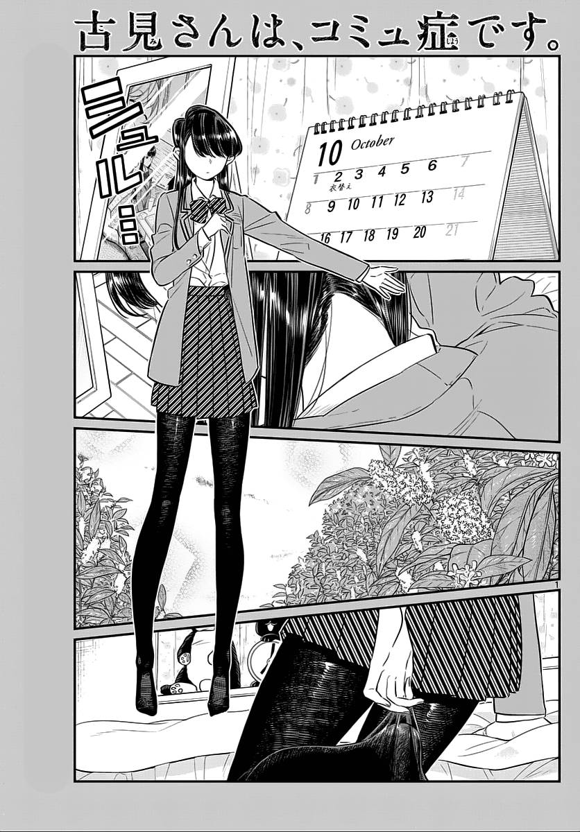 Komi-san wa Komyushou Desu.  Chapter 59