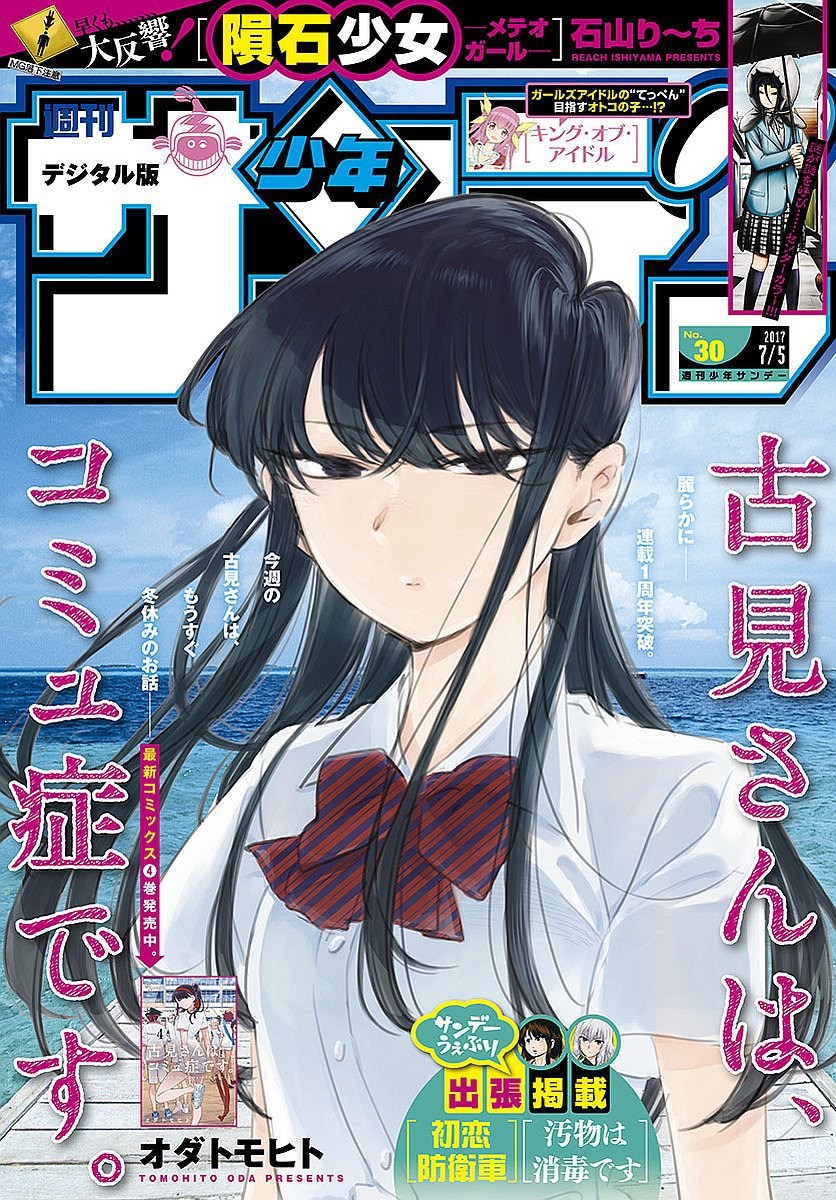 Komi-san wa Komyushou Desu.  Chapter 82