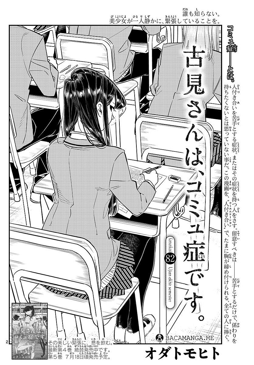 Komi-san wa Komyushou Desu.  Chapter 82