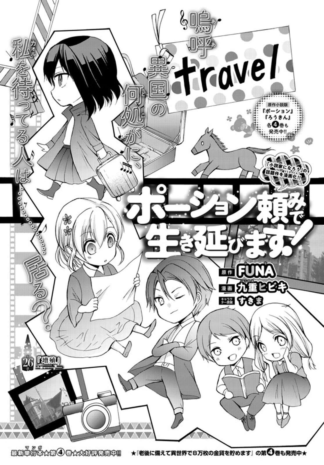 Potion-danomi de Ikinobimasu!  Chapter 26