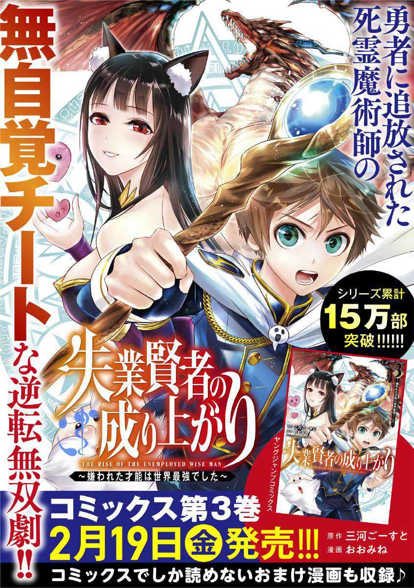 Shitsugyou Kenja no Nariagari  Chapter 35