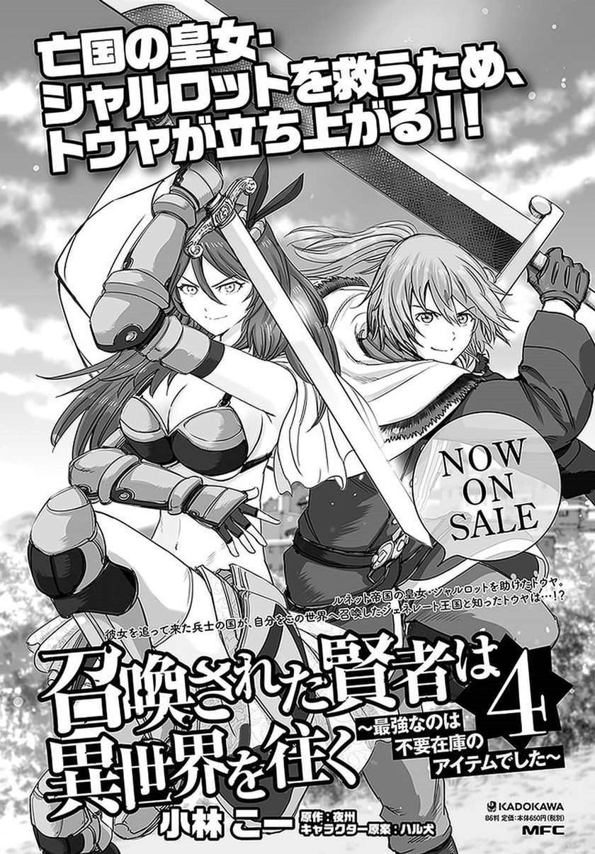 Shoukan sareta Kenja wa Isekai wo Yuku – Saikyou nano wa Fuyou Zaiko no Item deshita  Chapter 20