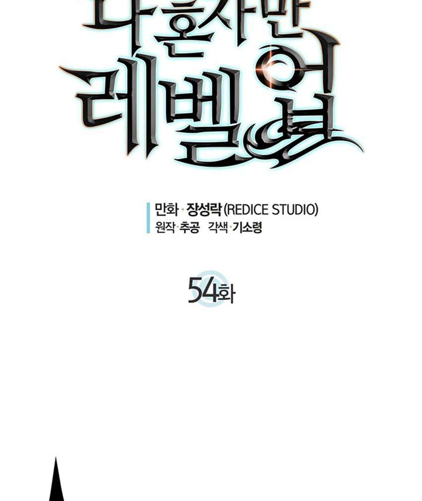 Solo Leveling  Chapter 54