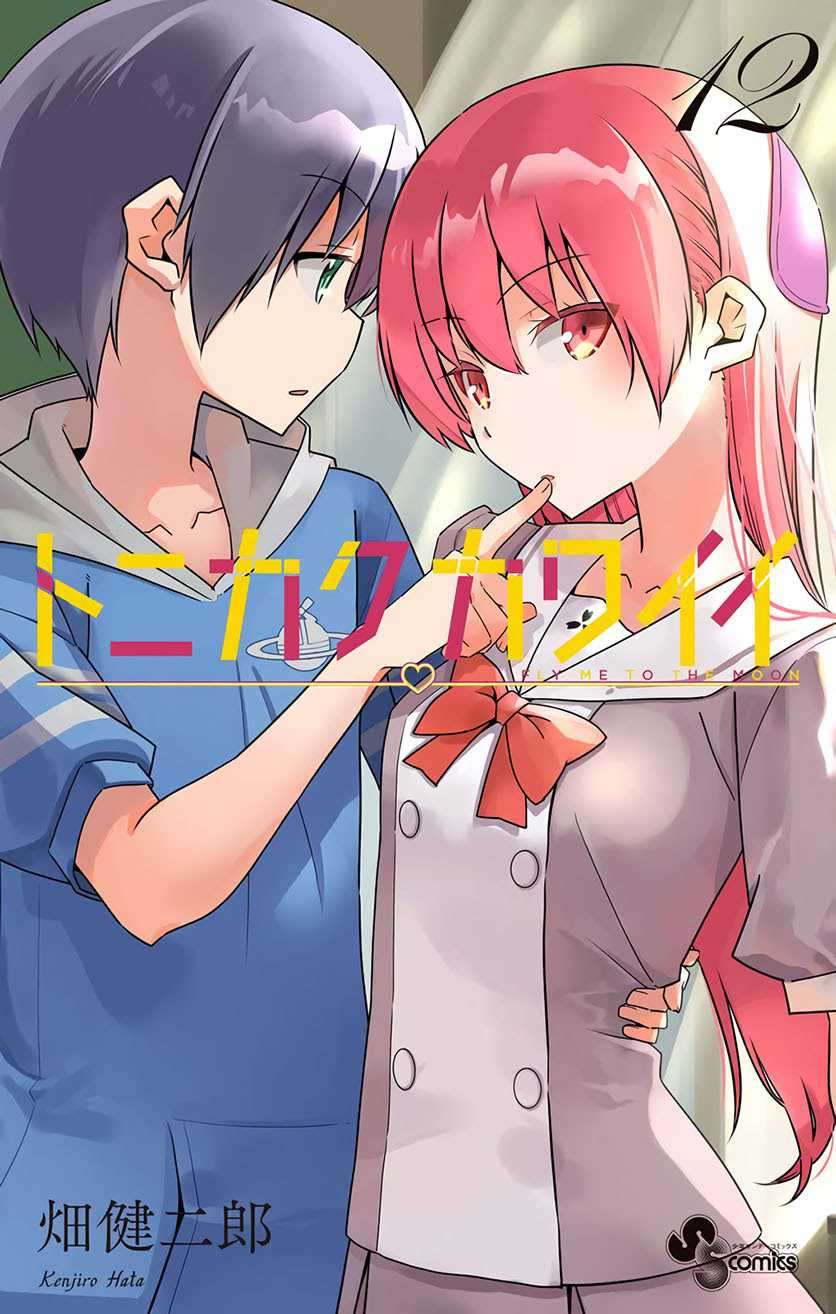 Tonikaku Kawaii  Chapter 114