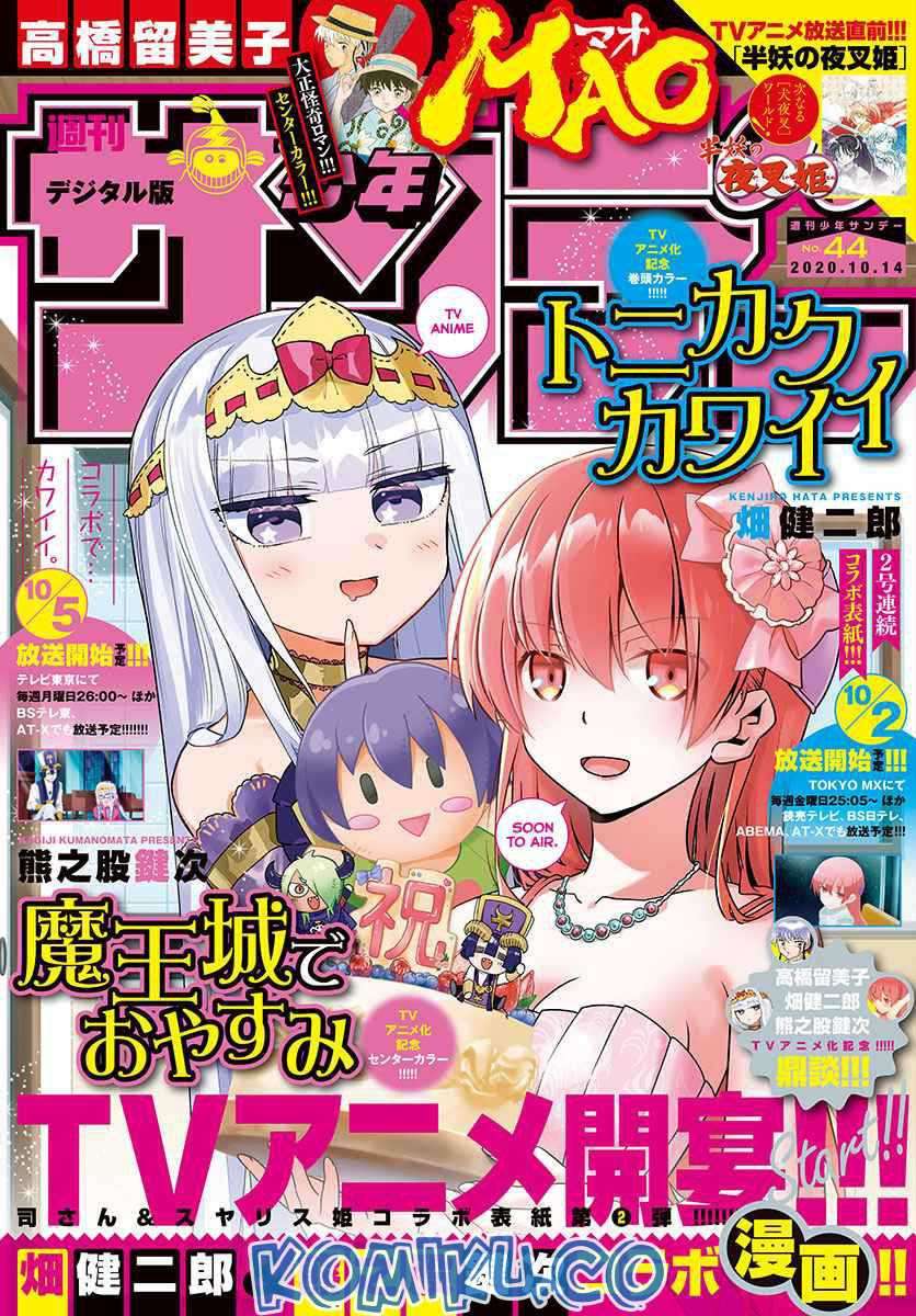 Tonikaku Kawaii  Chapter 127