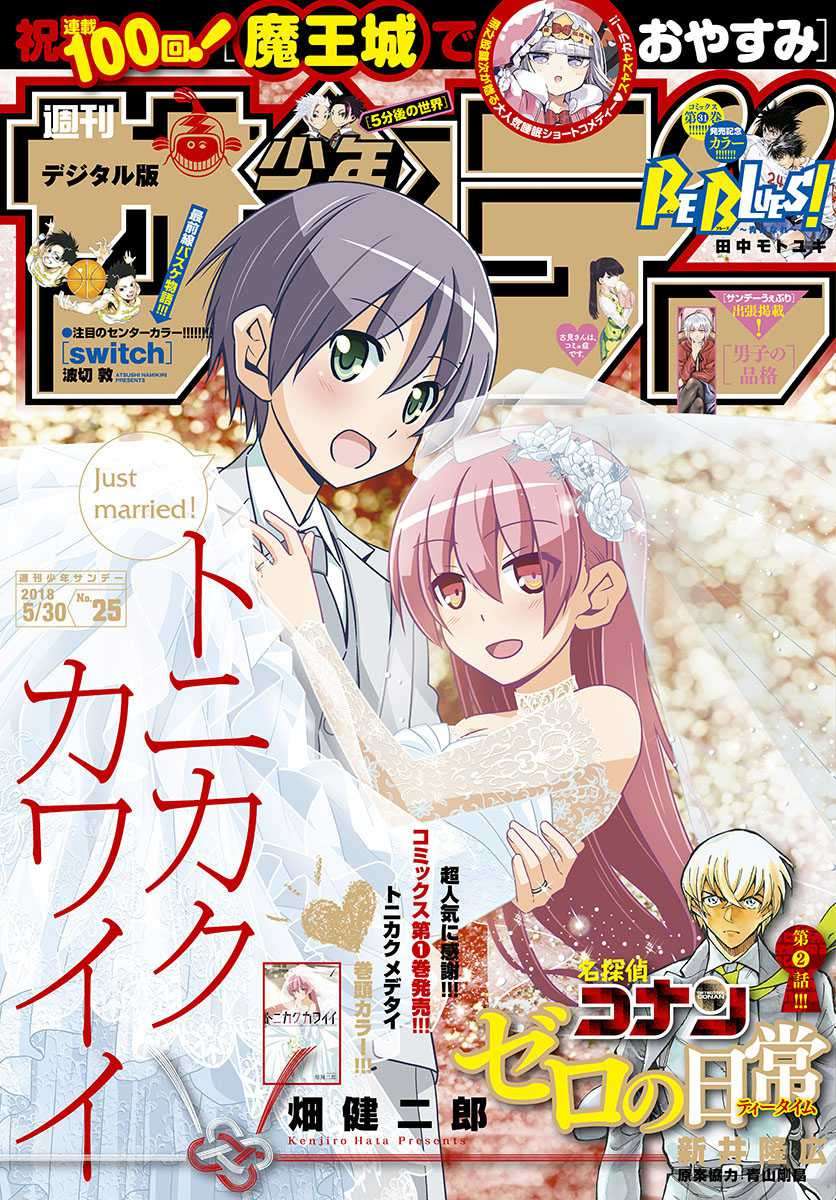 Tonikaku Kawaii  Chapter 21